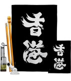 Hong Kong Add Oil - Support Inspirational Vertical Impressions Decorative Flags HG170261 Made In USA